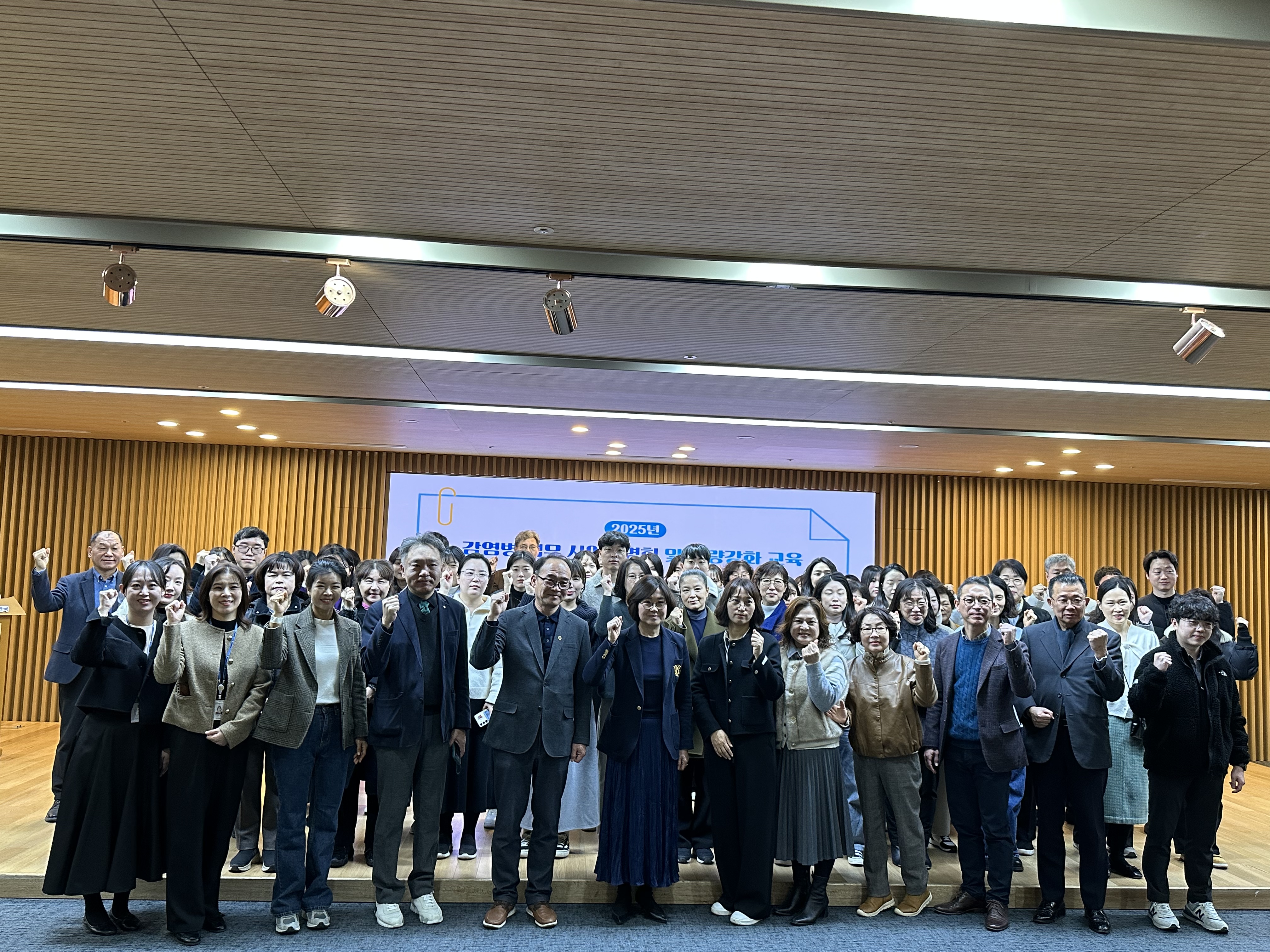 2025년 감염병 업무 사업설명회 및 역량강화 교육